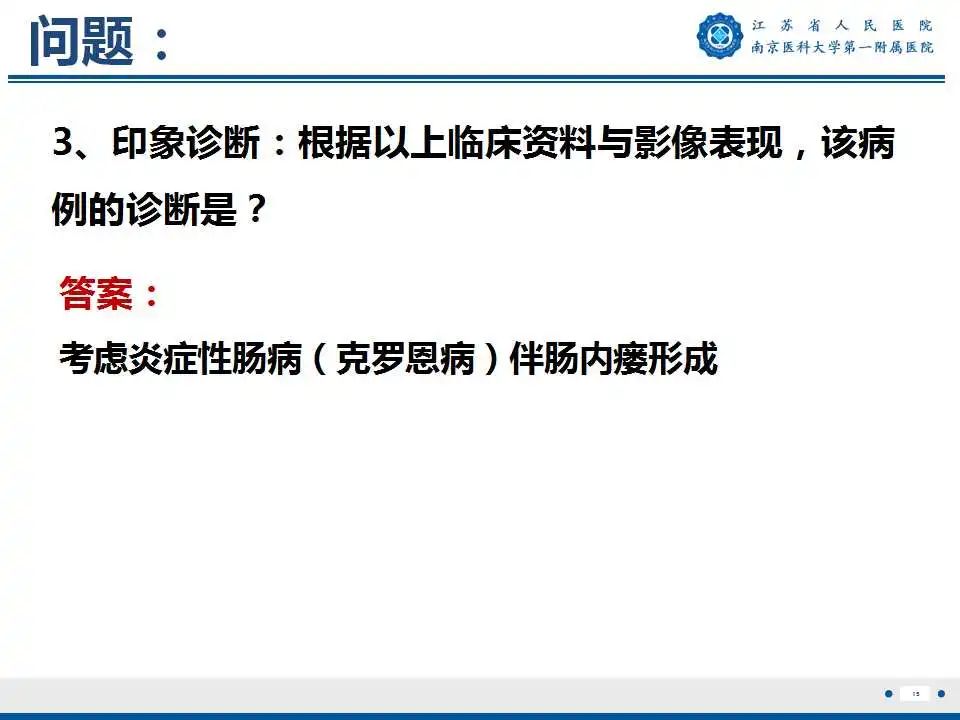 影像PPT - 【PPT】克罗恩病-16