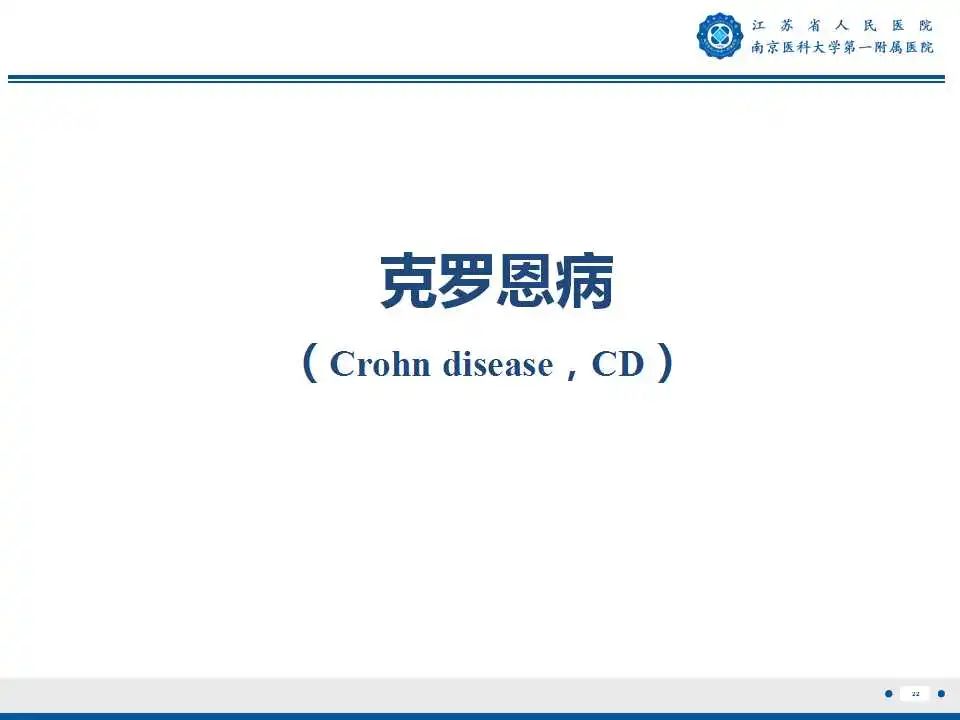 影像PPT - 【PPT】克罗恩病-23