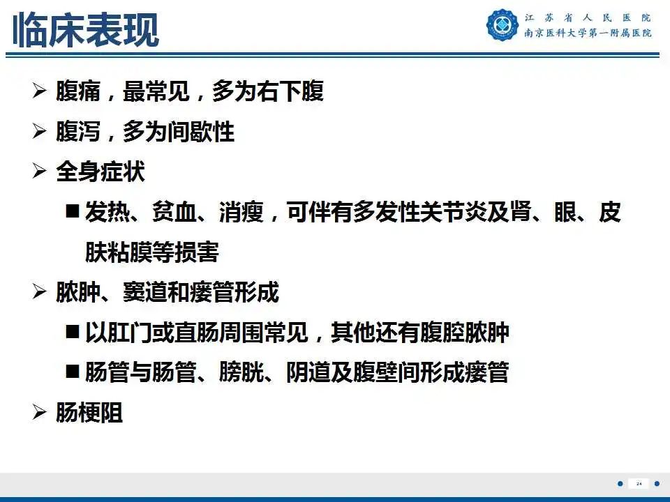影像PPT - 【PPT】克罗恩病-25