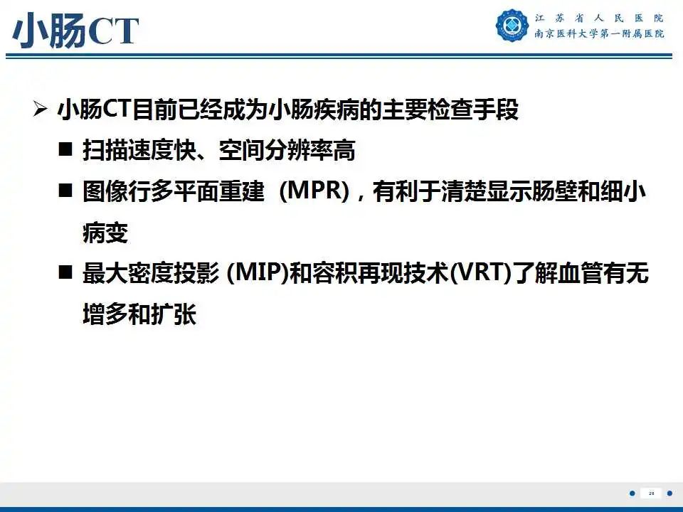 影像PPT - 【PPT】克罗恩病-27