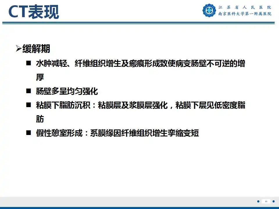影像PPT - 【PPT】克罗恩病-34