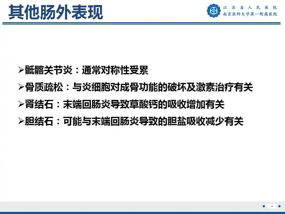 影像PPT - 【PPT】克罗恩病-37