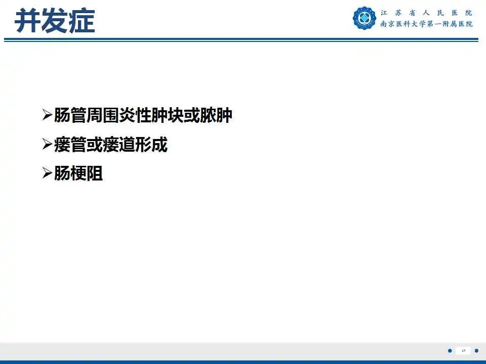 影像PPT - 【PPT】克罗恩病-38