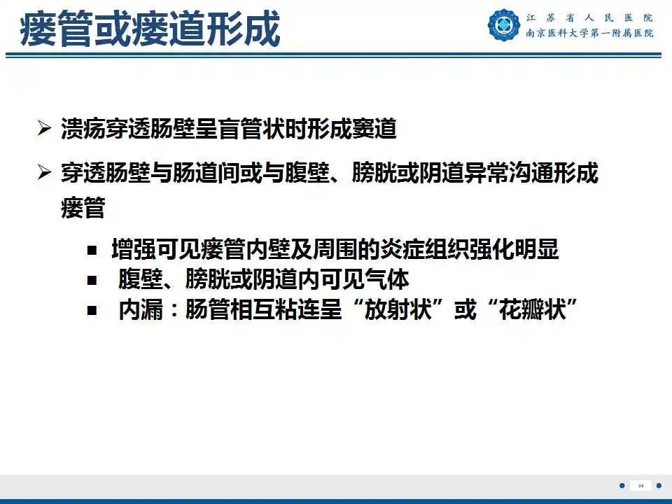 影像PPT - 【PPT】克罗恩病-40