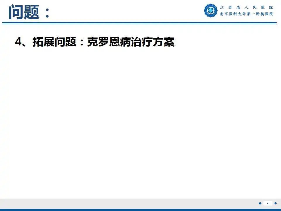 影像PPT - 【PPT】克罗恩病-44