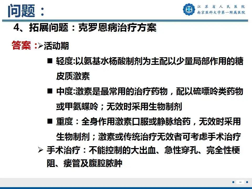 影像PPT - 【PPT】克罗恩病-45