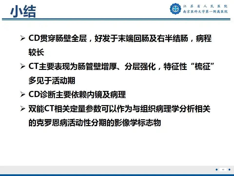 影像PPT - 【PPT】克罗恩病-54