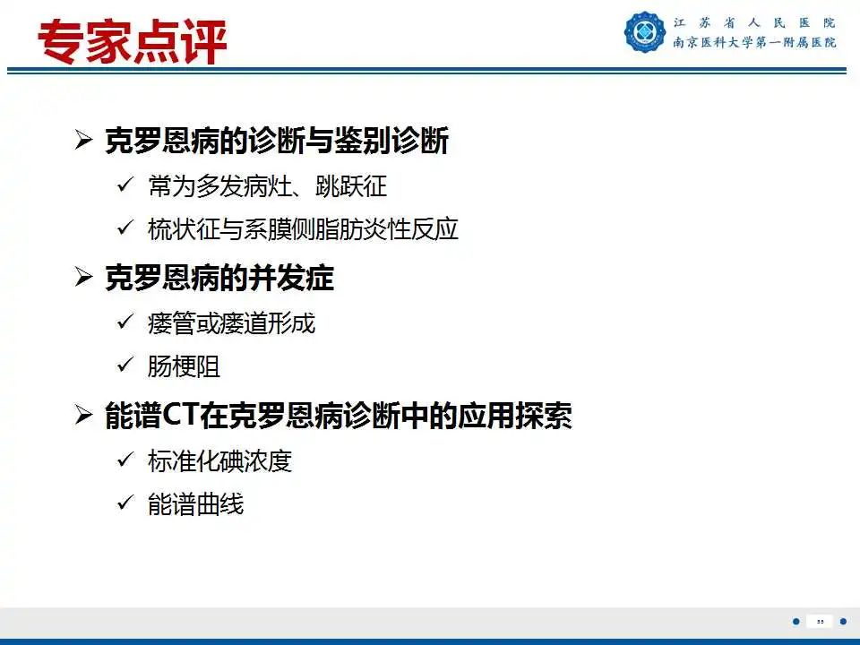 影像PPT - 【PPT】克罗恩病-56