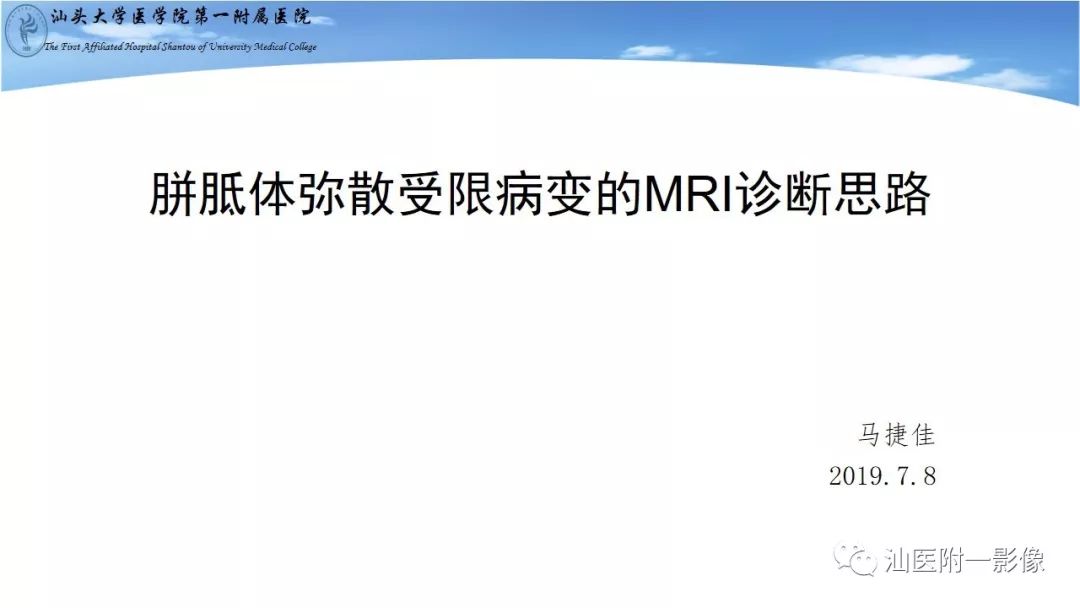 影像PPT - 【PPT】胼胝体弥散受限病变的MRI诊断思路-1