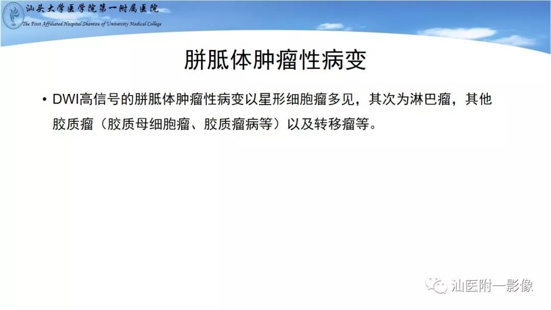 影像PPT - 【PPT】胼胝体弥散受限病变的MRI诊断思路-17