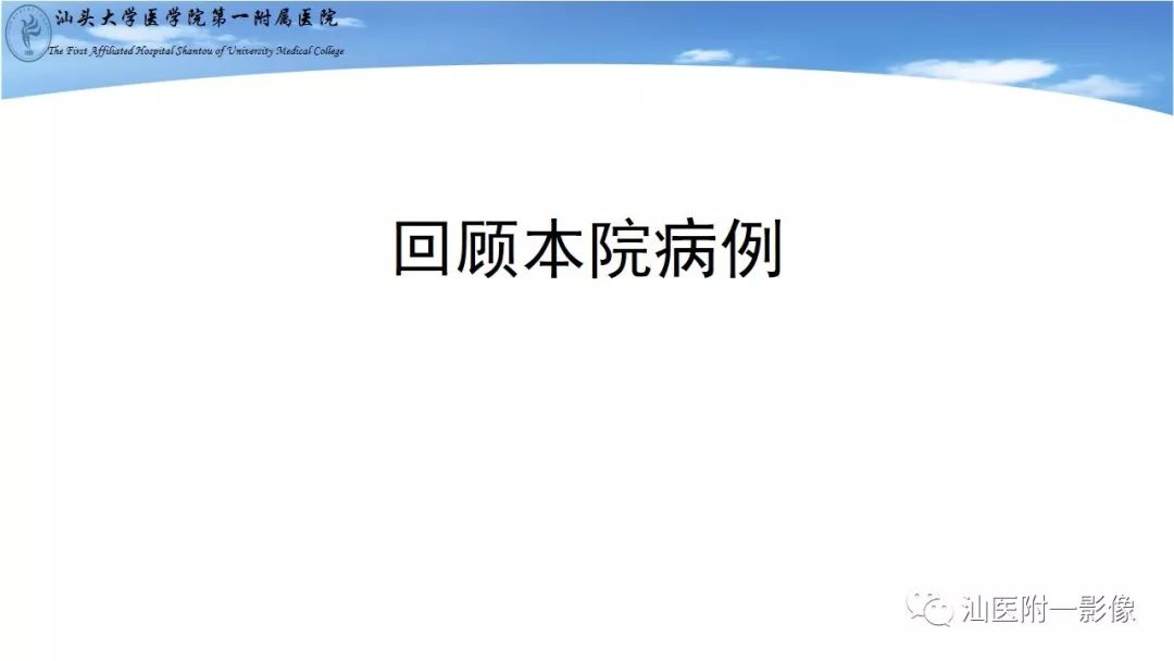 影像PPT - 【PPT】胼胝体弥散受限病变的MRI诊断思路-20