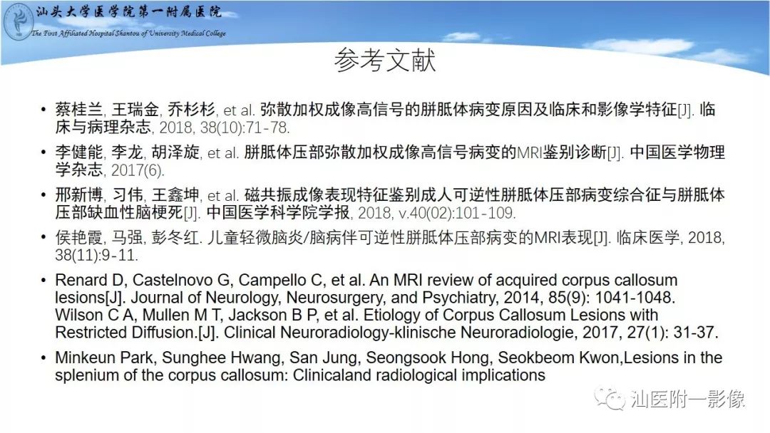 影像PPT - 【PPT】胼胝体弥散受限病变的MRI诊断思路-28