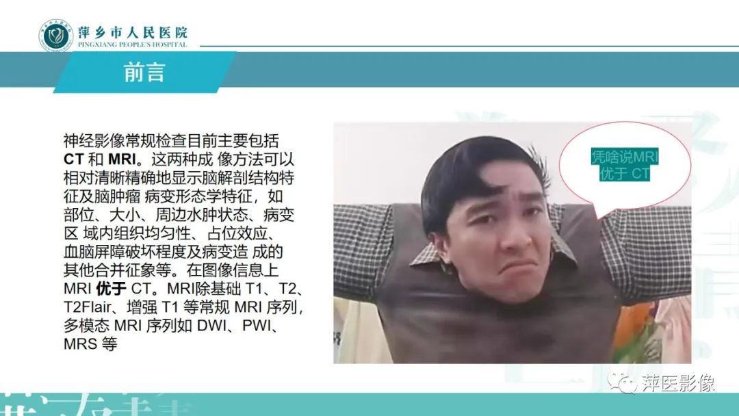 影像PPT - 【PPT】弥漫性胶质瘤MRI表现及鉴别诊断-3