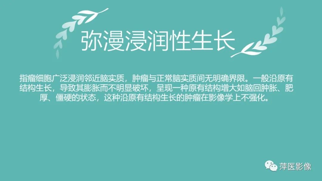 影像PPT - 【PPT】弥漫性胶质瘤MRI表现及鉴别诊断-11
