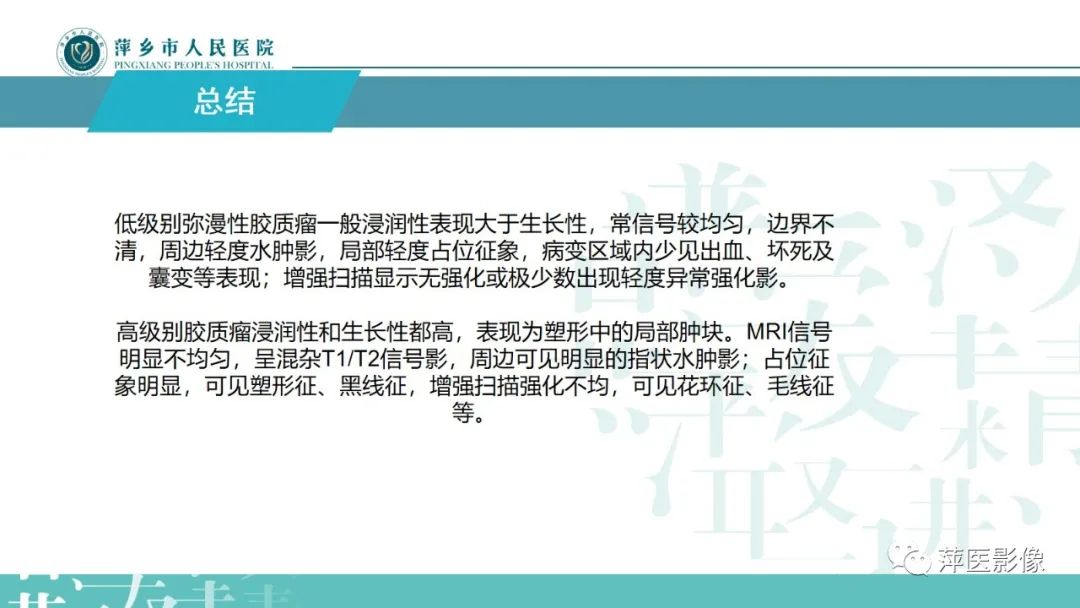 影像PPT - 【PPT】弥漫性胶质瘤MRI表现及鉴别诊断-24