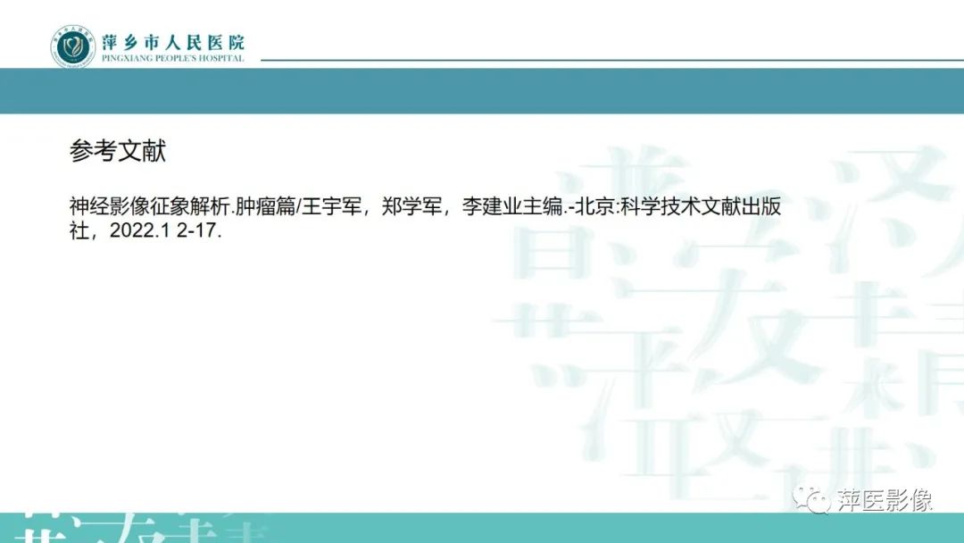 影像PPT - 【PPT】弥漫性胶质瘤MRI表现及鉴别诊断-25