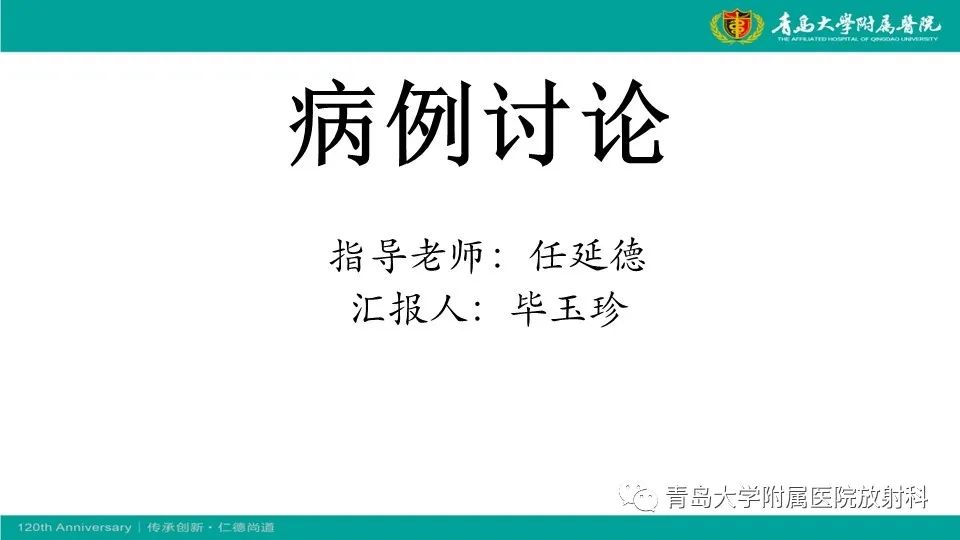影像PPT - 【病例】原发性中枢神经系统淋巴瘤1例CT及MR影像-1