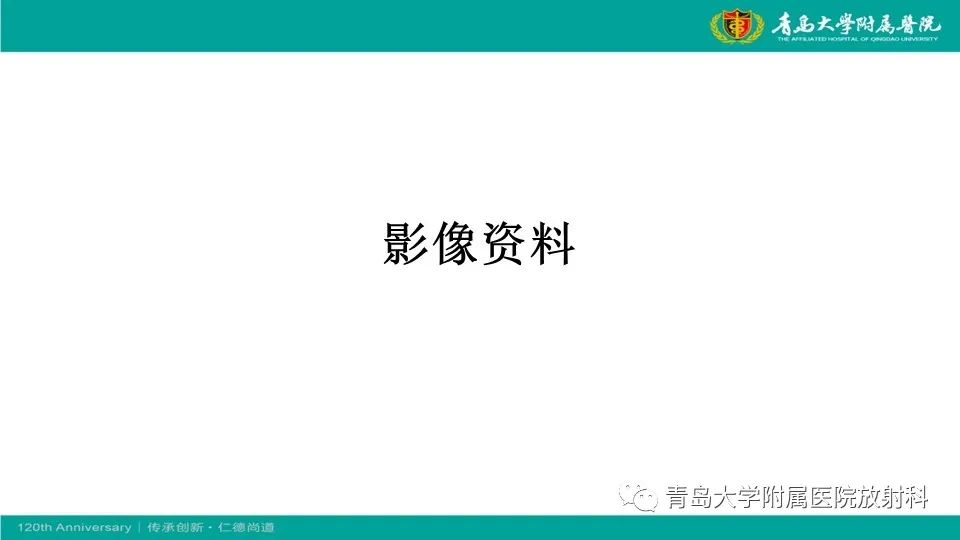 影像PPT - 【病例】原发性中枢神经系统淋巴瘤1例CT及MR影像-3