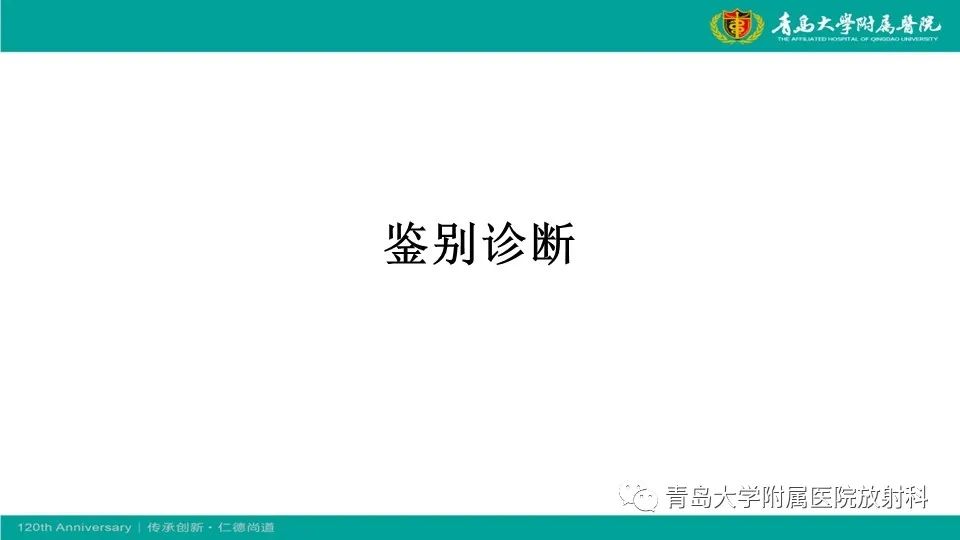 影像PPT - 【病例】原发性中枢神经系统淋巴瘤1例CT及MR影像-25