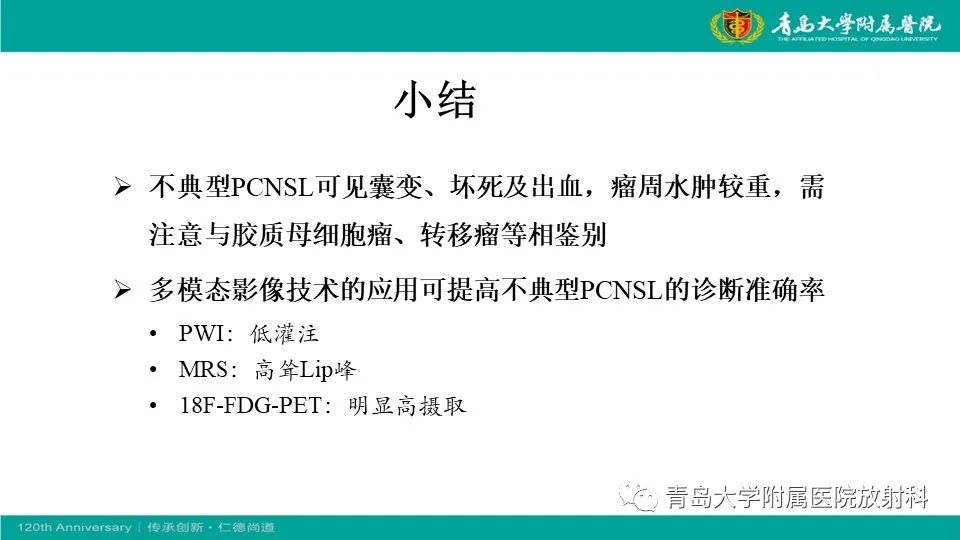 影像PPT - 【病例】原发性中枢神经系统淋巴瘤1例CT及MR影像-31