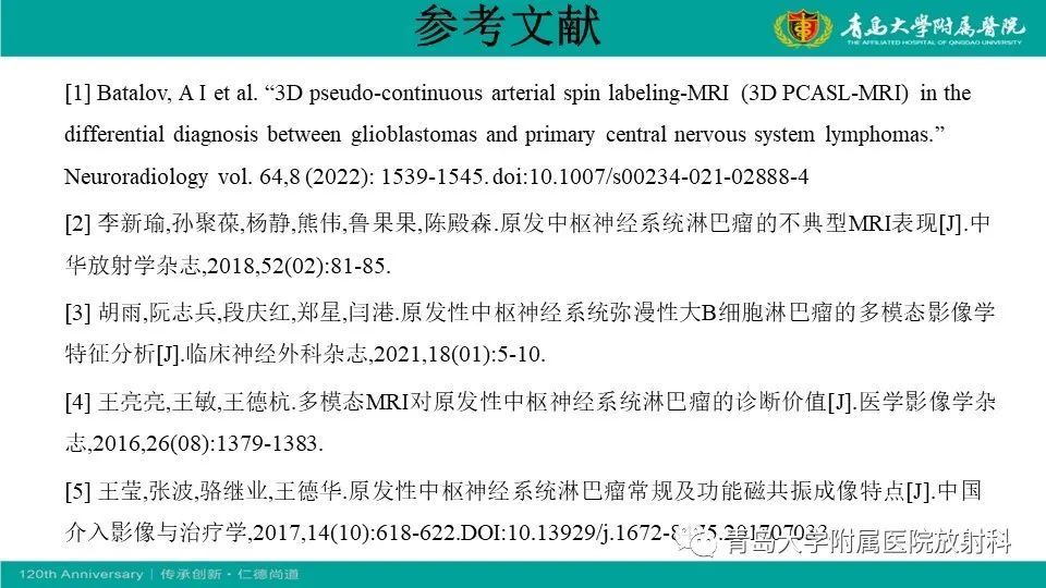 影像PPT - 【病例】原发性中枢神经系统淋巴瘤1例CT及MR影像-32