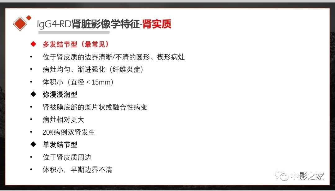 影像PPT - 【PPT】肾脏IgG4-RD临床、病理及影像特征-14