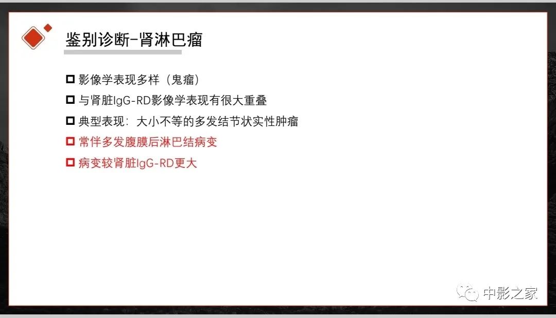 影像PPT - 【PPT】肾脏IgG4-RD临床、病理及影像特征-22