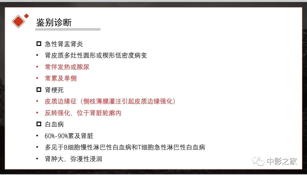 影像PPT - 【PPT】肾脏IgG4-RD临床、病理及影像特征-25