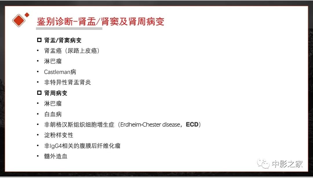 影像PPT - 【PPT】肾脏IgG4-RD临床、病理及影像特征-34