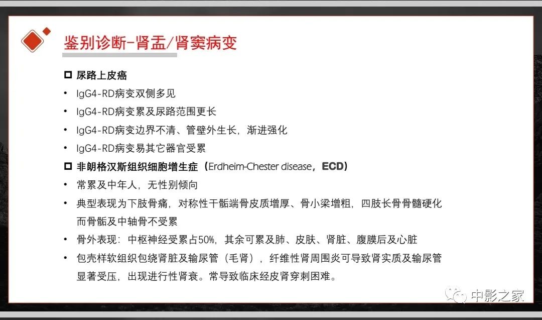 影像PPT - 【PPT】肾脏IgG4-RD临床、病理及影像特征-35