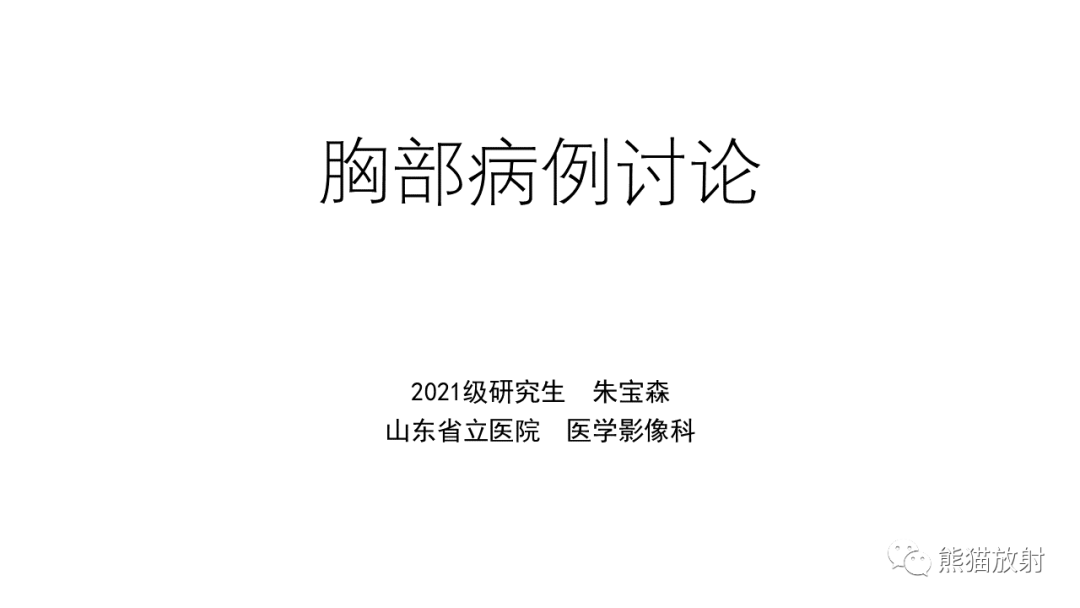 影像PPT - 【病例】胸腺神经内分泌肿瘤2例CT影像-1
