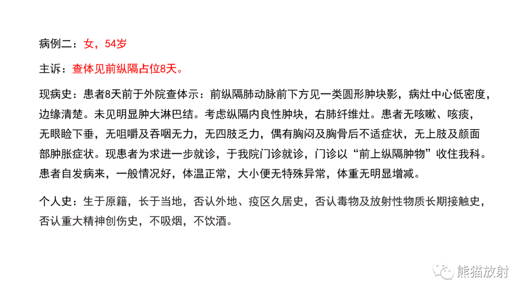 影像PPT - 【病例】胸腺神经内分泌肿瘤2例CT影像-8