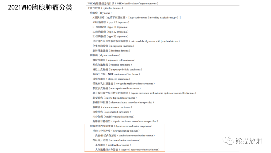影像PPT - 【病例】胸腺神经内分泌肿瘤2例CT影像-17