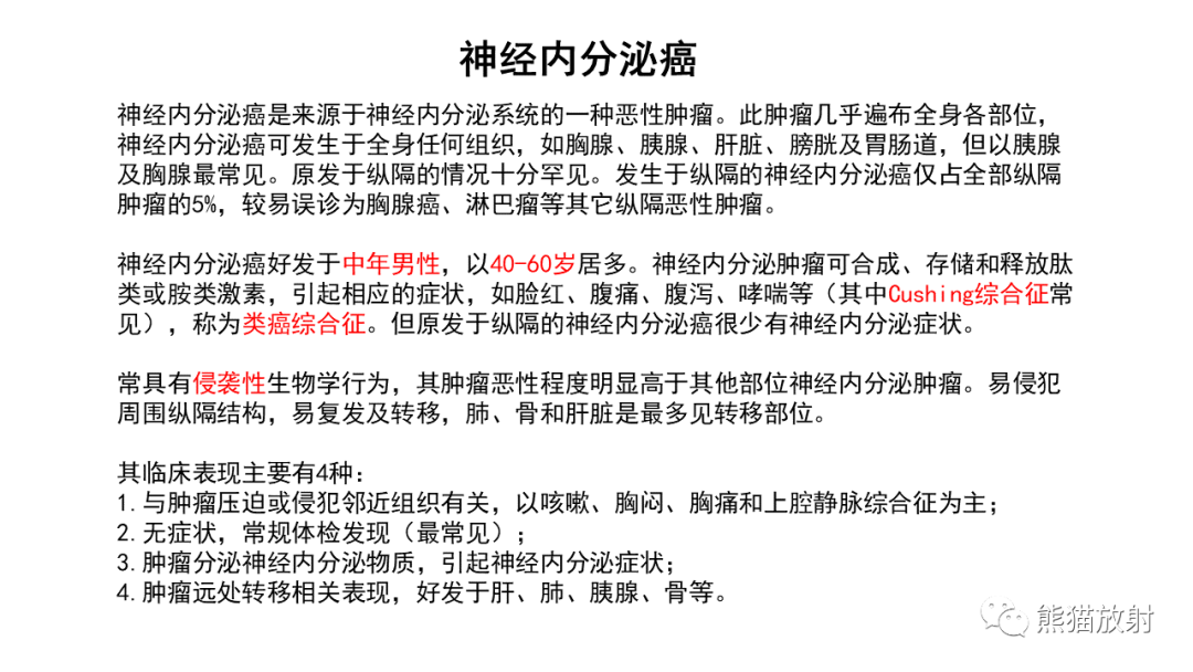 影像PPT - 【病例】胸腺神经内分泌肿瘤2例CT影像-20