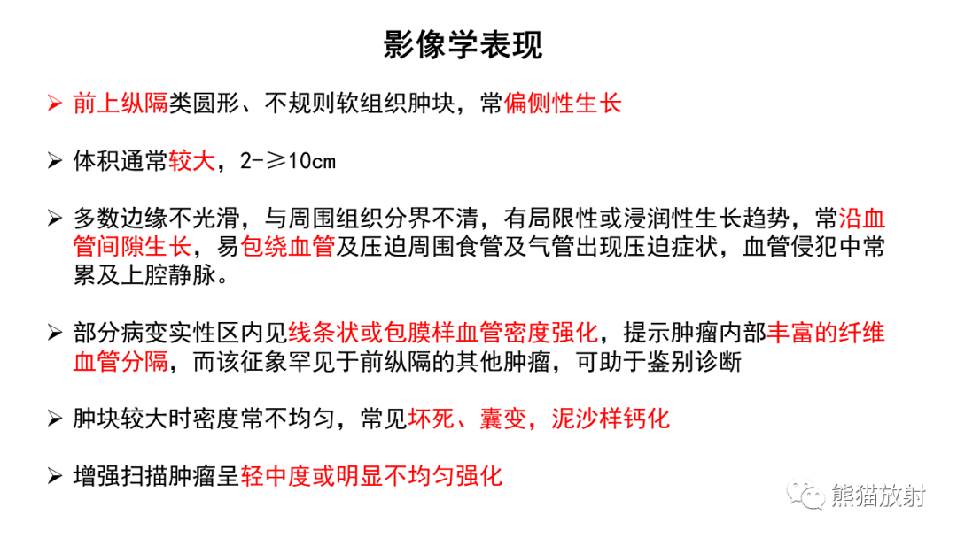 影像PPT - 【病例】胸腺神经内分泌肿瘤2例CT影像-22