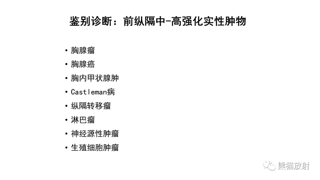 影像PPT - 【病例】胸腺神经内分泌肿瘤2例CT影像-27