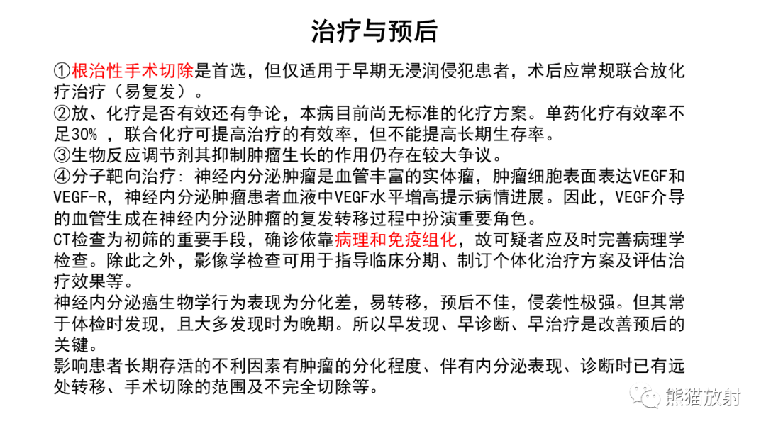 影像PPT - 【病例】胸腺神经内分泌肿瘤2例CT影像-26