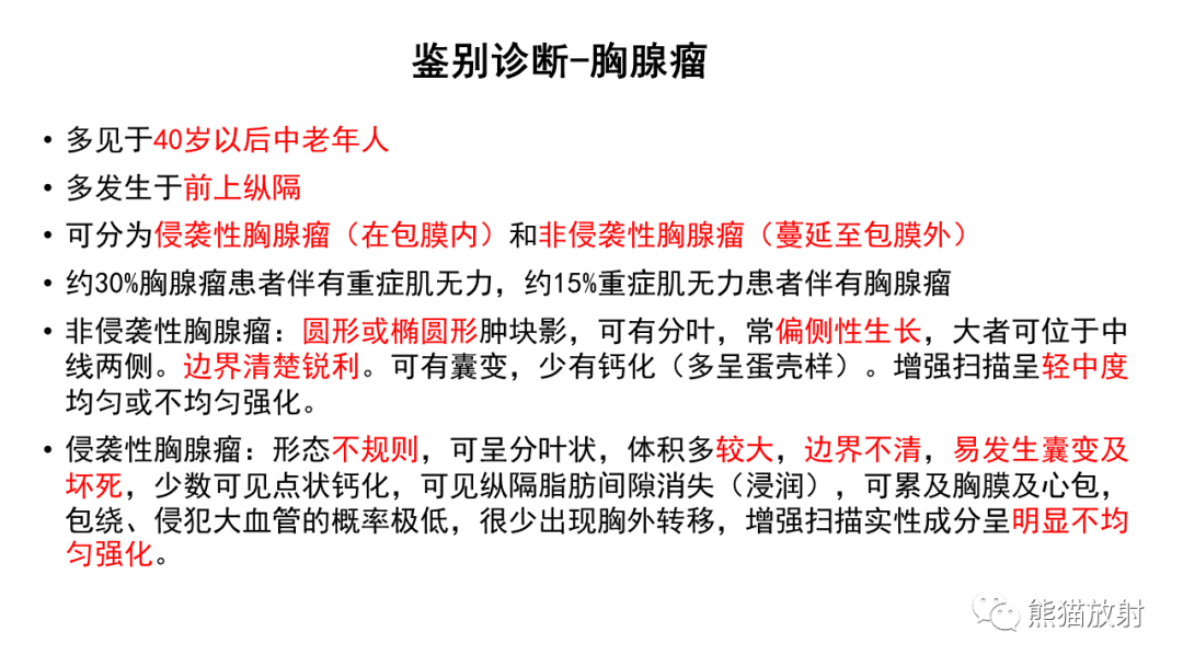 影像PPT - 【病例】胸腺神经内分泌肿瘤2例CT影像-28