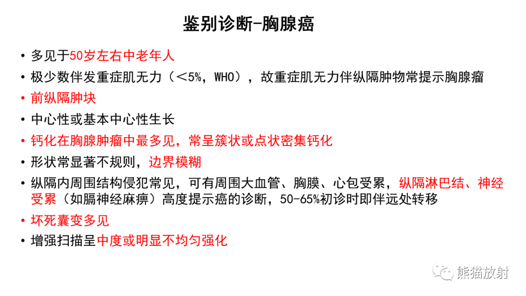 影像PPT - 【病例】胸腺神经内分泌肿瘤2例CT影像-30