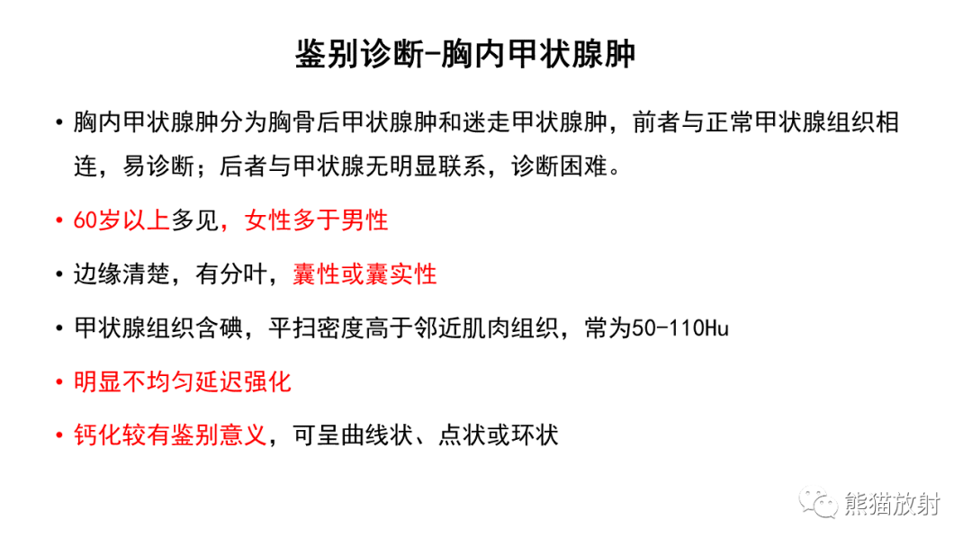 影像PPT - 【病例】胸腺神经内分泌肿瘤2例CT影像-32