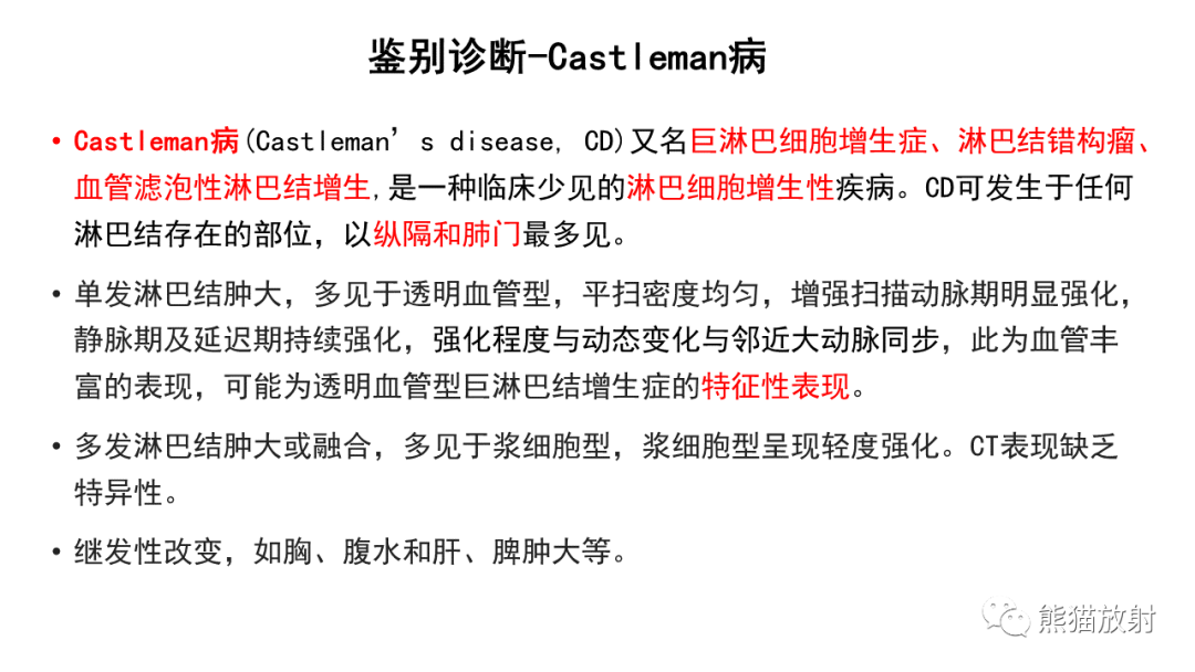 影像PPT - 【病例】胸腺神经内分泌肿瘤2例CT影像-34