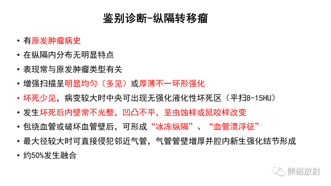 影像PPT - 【病例】胸腺神经内分泌肿瘤2例CT影像-36