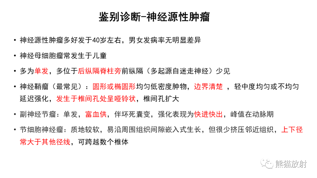 影像PPT - 【病例】胸腺神经内分泌肿瘤2例CT影像-40
