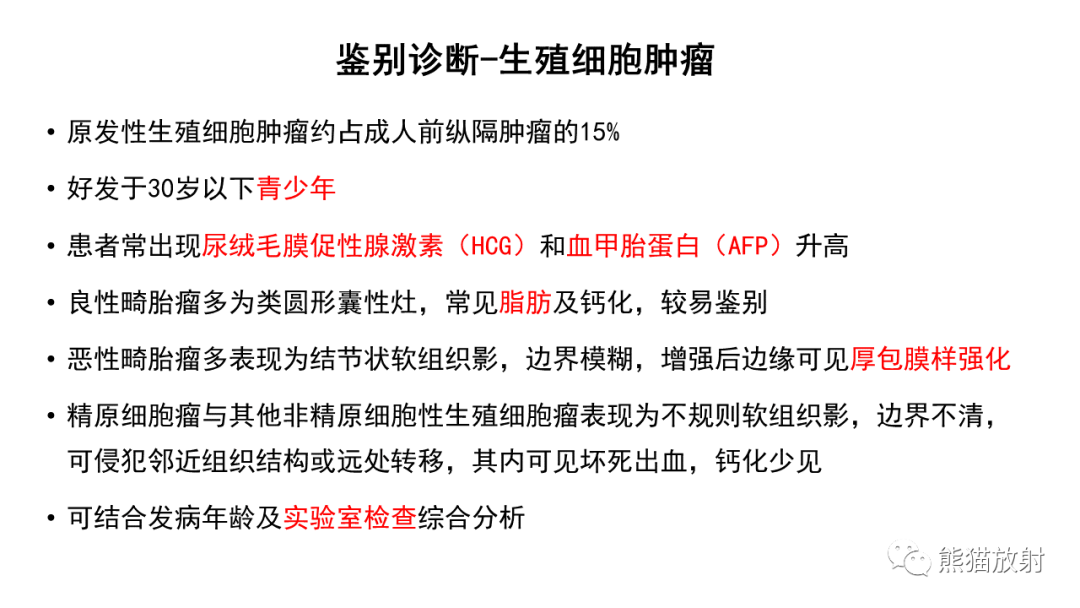 影像PPT - 【病例】胸腺神经内分泌肿瘤2例CT影像-42