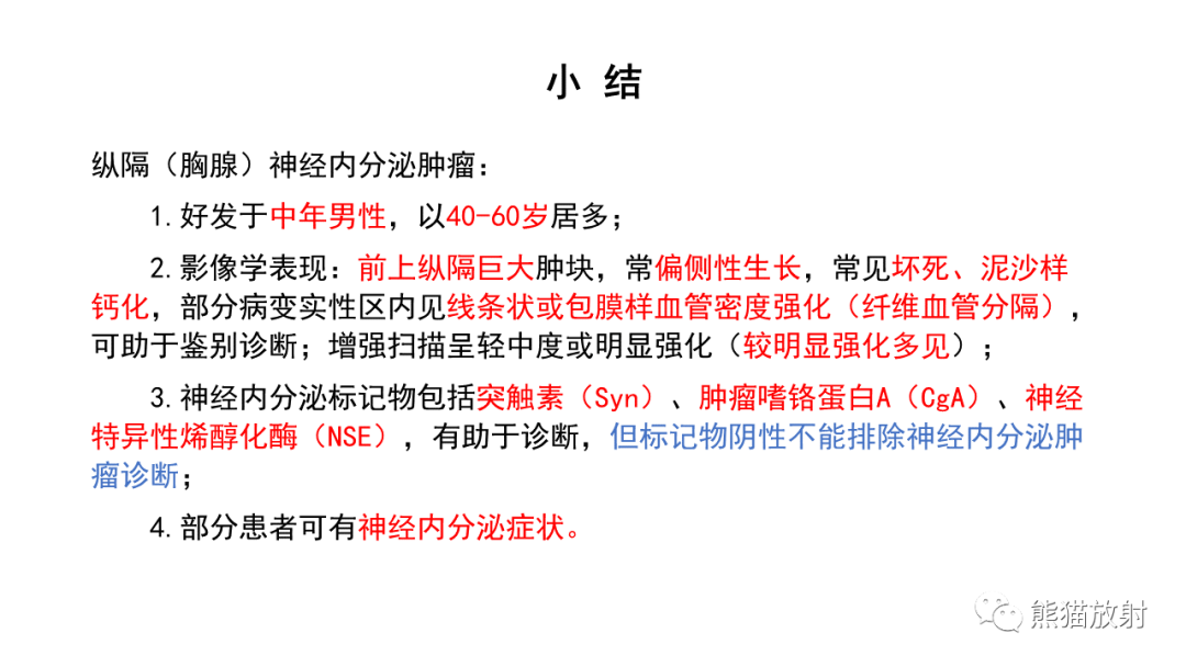 影像PPT - 【病例】胸腺神经内分泌肿瘤2例CT影像-44