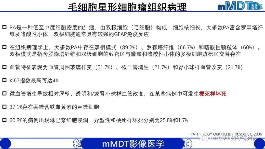 影像PPT - 【病例】脑室内毛细胞星形细胞瘤伴室管膜下转移1例MR影像-14