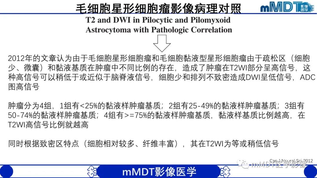 影像PPT - 【病例】脑室内毛细胞星形细胞瘤伴室管膜下转移1例MR影像-29