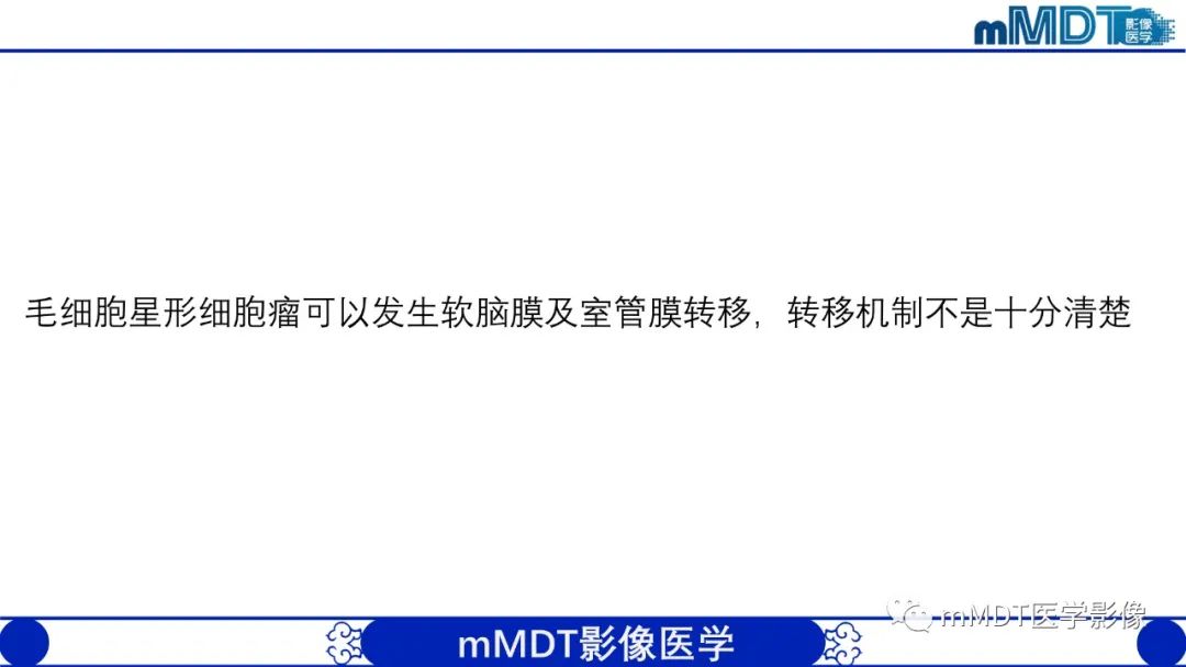 影像PPT - 【病例】脑室内毛细胞星形细胞瘤伴室管膜下转移1例MR影像-53