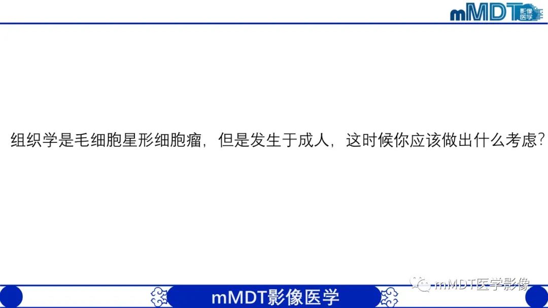 影像PPT - 【病例】脑室内毛细胞星形细胞瘤伴室管膜下转移1例MR影像-60