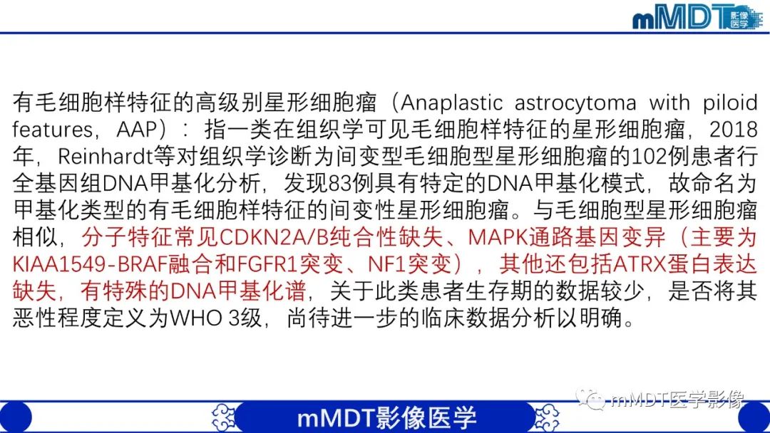影像PPT - 【病例】脑室内毛细胞星形细胞瘤伴室管膜下转移1例MR影像-61